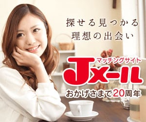 jメール
